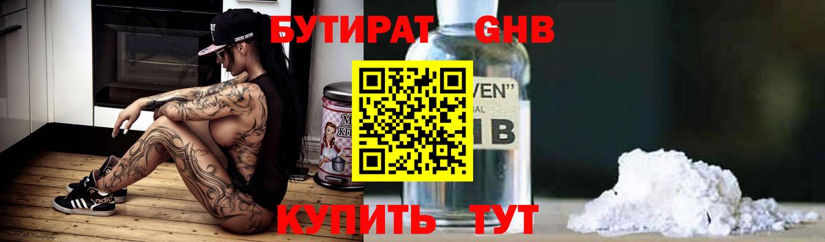 Архангельск  Бутират  Вход с VPN  Бутират Butirat 