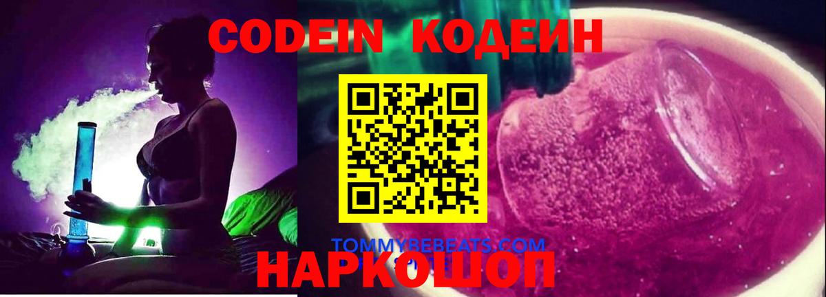 Кодеиновый сироп Lean Purple Drank Архангельск