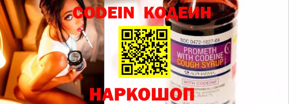 Кодеиновый сироп Lean Purple Drank  Кодеин Purple Drank  Вход с VPN  Архангельск 