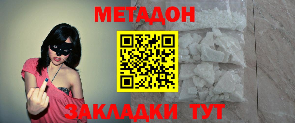 Метадон белоснежный Архангельск
